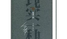 许三观卖血记经典语录