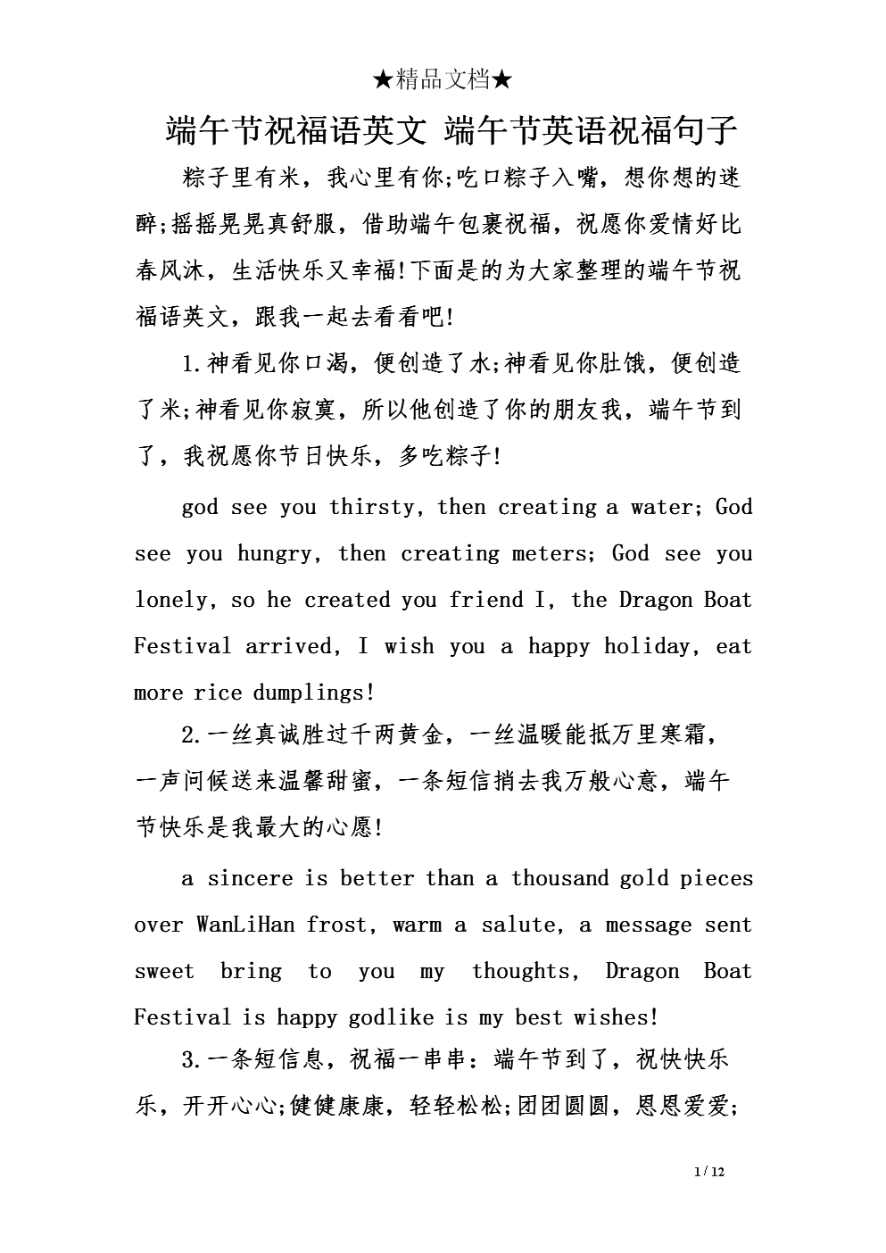 英文节日问候