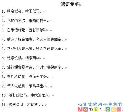 农业谚语小学二年级