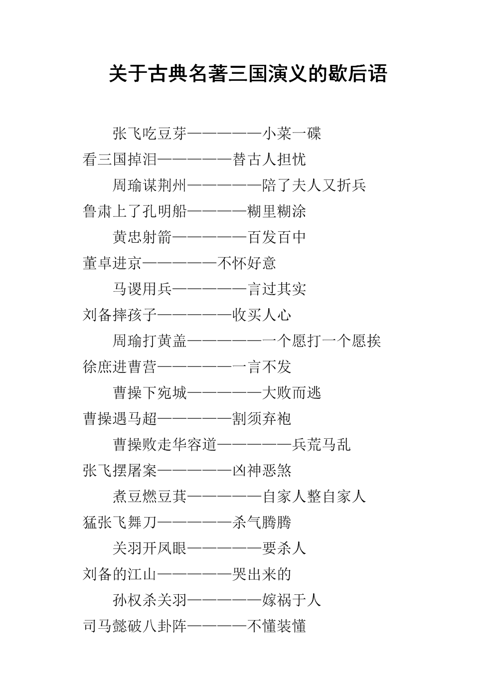 关于狼的寓言词