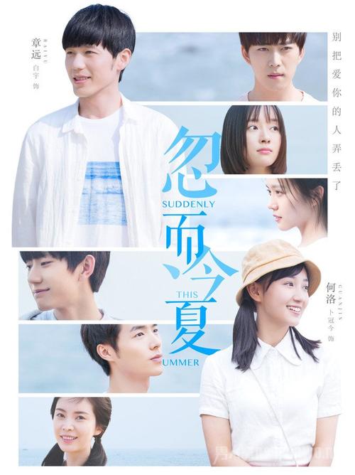 突然今年夏天经典台词