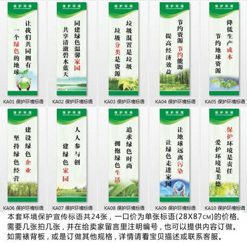 宣传环保口号
