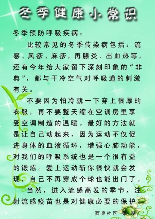 冬季健康行情