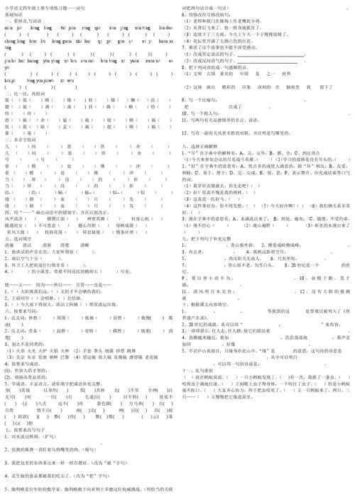 四年级的句子