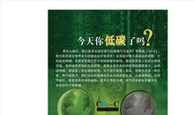 低碳生活的标语