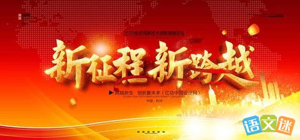 2019年度销售会议口号