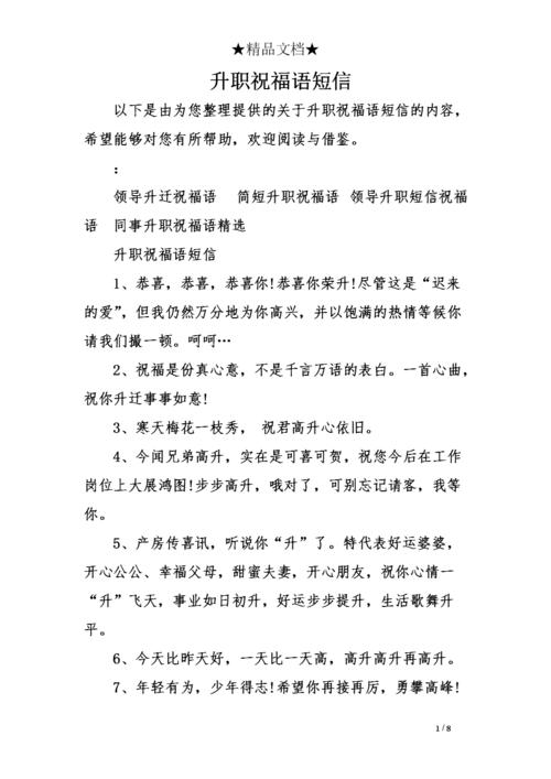 祝贺领导晋升