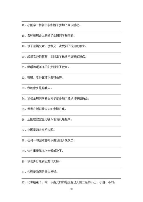 四年级句子书1