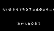 闺蜜分离时说的话