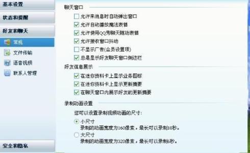 谈论QQ好友