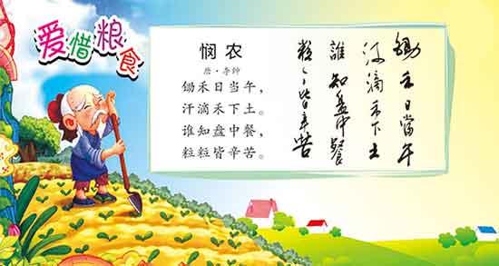 珍惜谚语