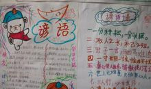 小学语文二年级谚语