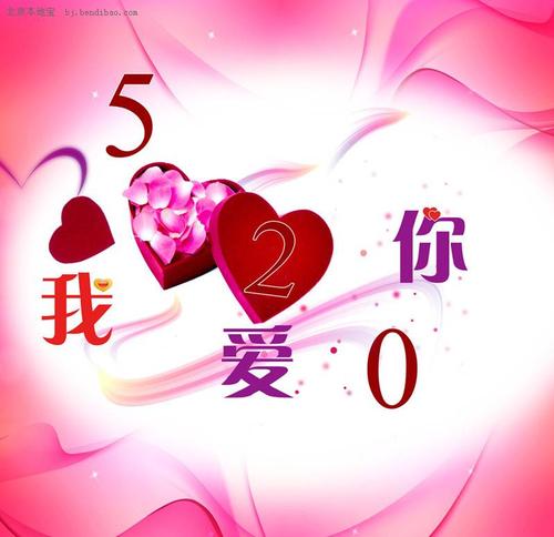 情人节丈夫的祝福