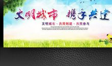 文明公益广告标语