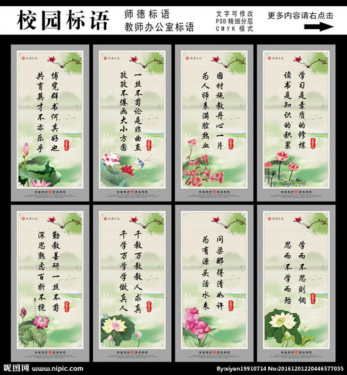 德育口号