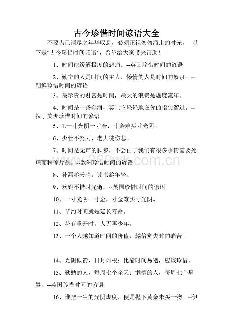 谚语描述珍惜