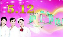 最火护士节祝福语