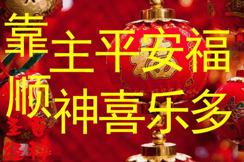 基督徒的祝福