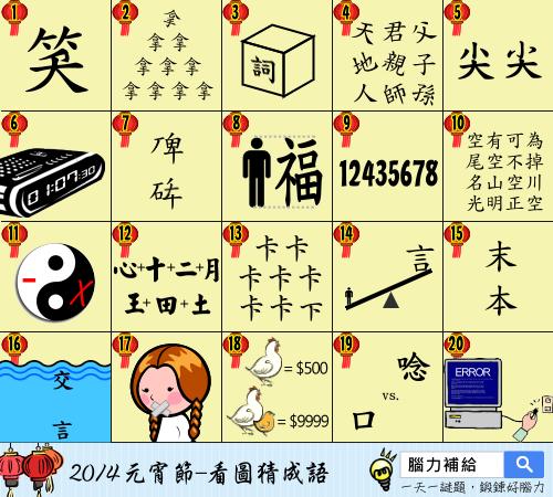 八字成语