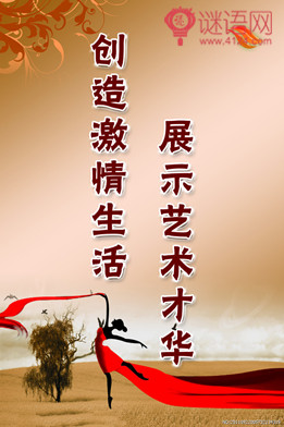 舞蹈口号