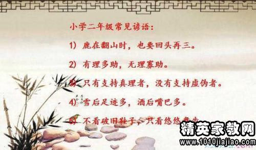 三年级谚语