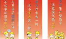 安全的口号大全集