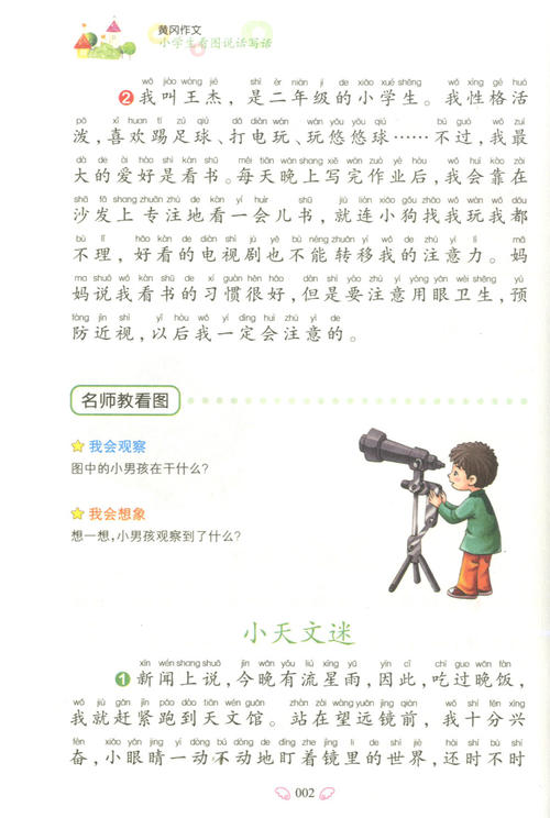 二年级谚语，单词和句子