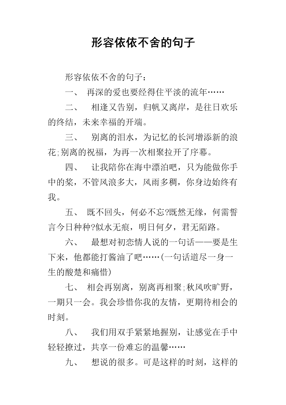 描写不情愿的句子