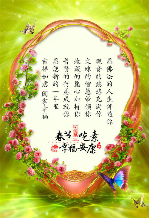2020年佛教新年祝福