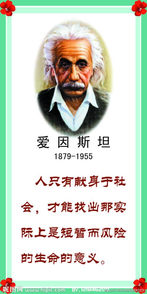 爱因斯坦名言