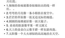 枫叶像什么比喻句