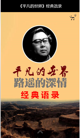 普通世界经典线