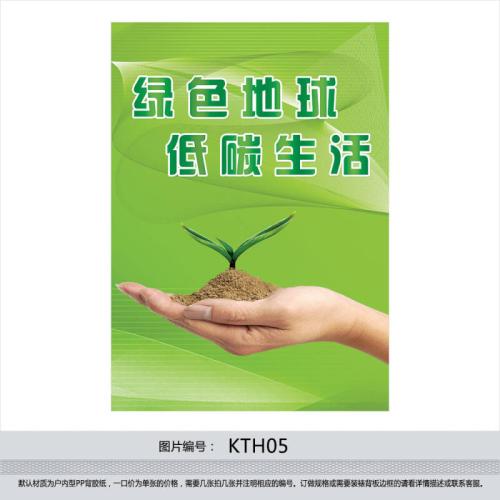 低碳环保的口号