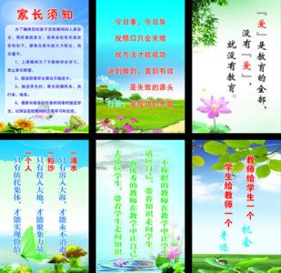 家长学校口号