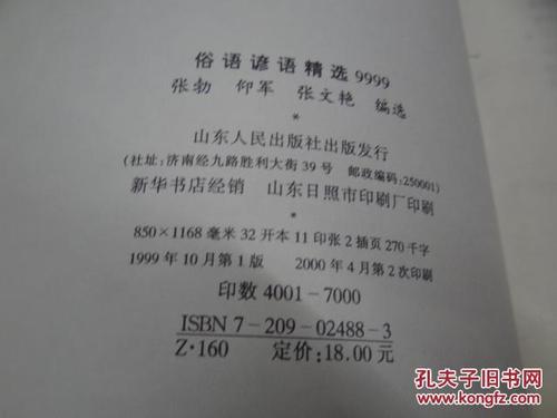 火灾描述谚语