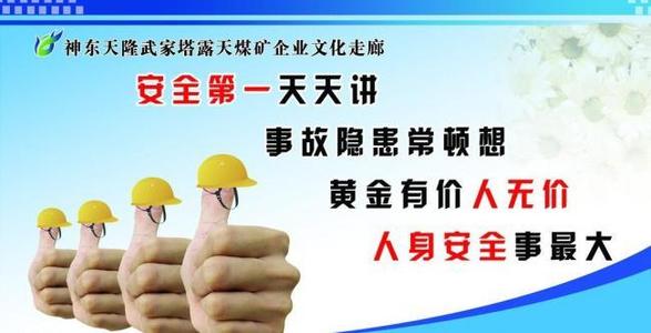 操作安全口号