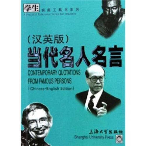 当代语录