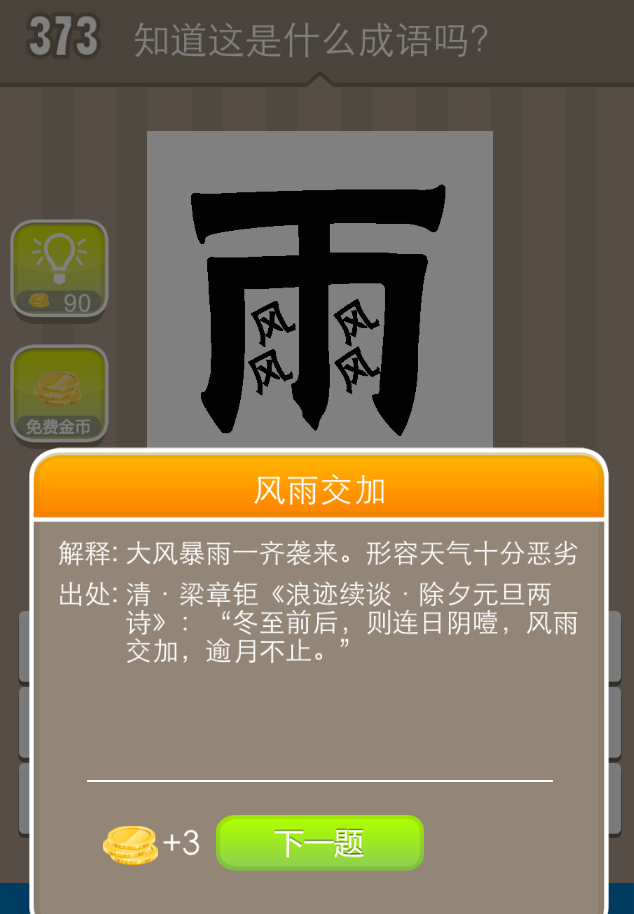 成语描述风雨