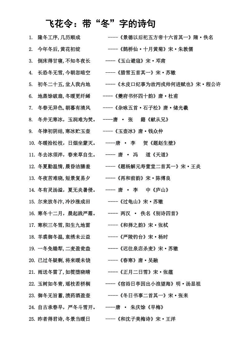 冬诗
