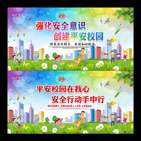 假期安全教育口号