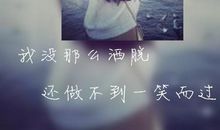 不想跟男朋友谈了的伤感说说