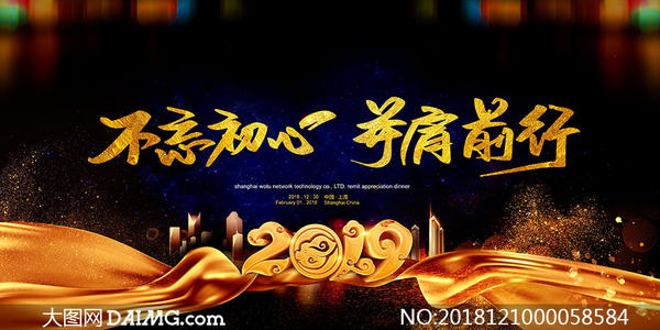 2019年企业年会口号