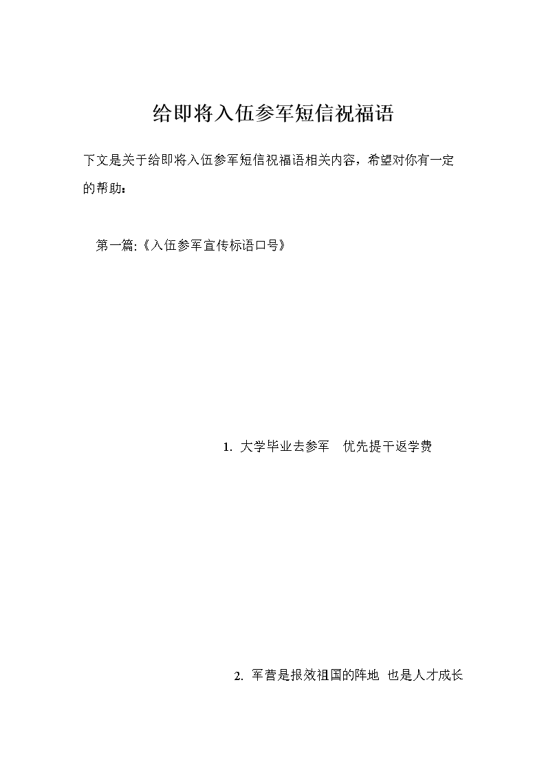 我儿子当兵的祝福