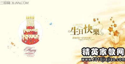 情人的生日祝福