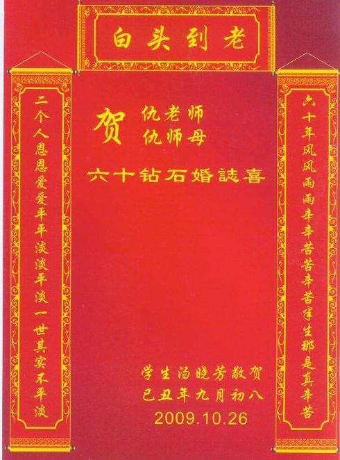 钻石婚礼愿望