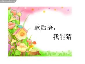 寓言二年级