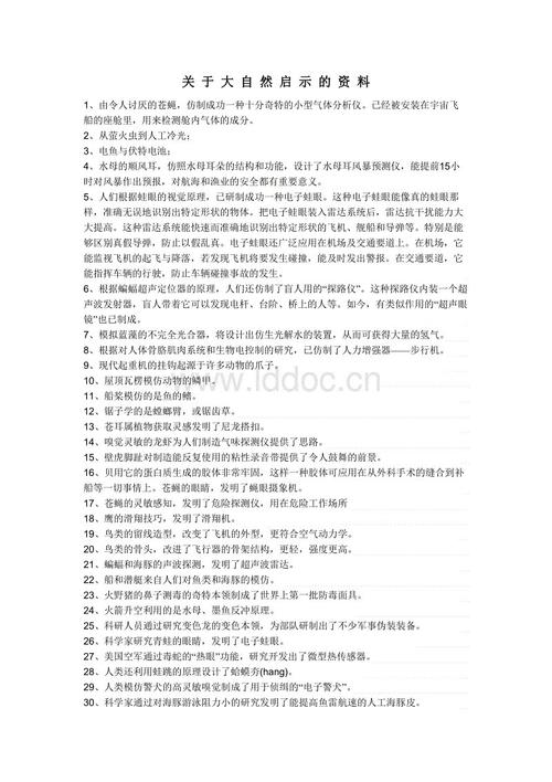 关于自然灵感的谚语