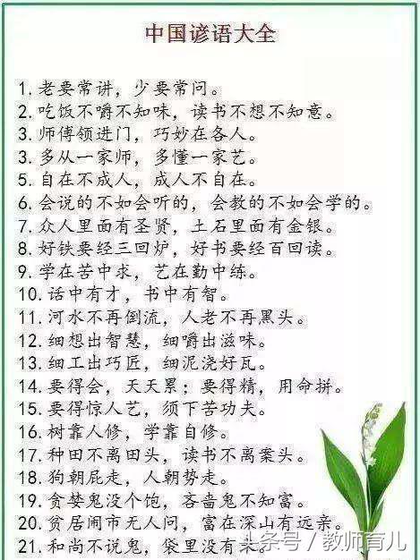 常识谚语