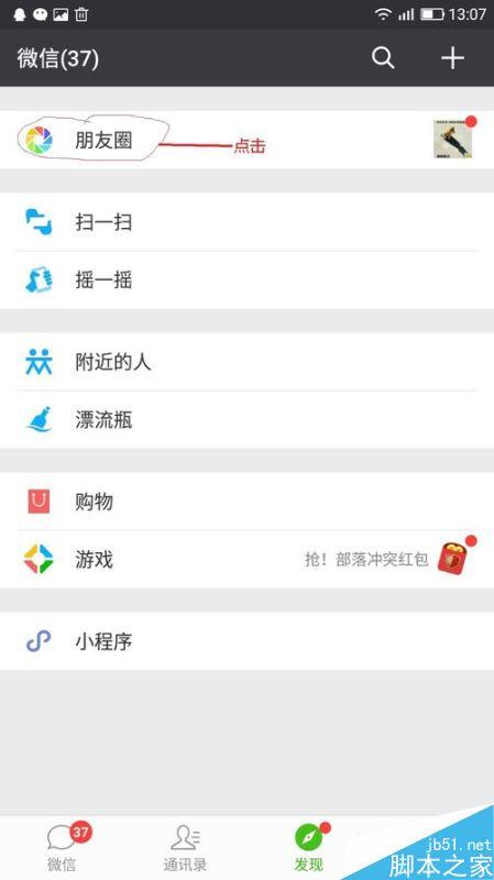 聊聊微信片刻