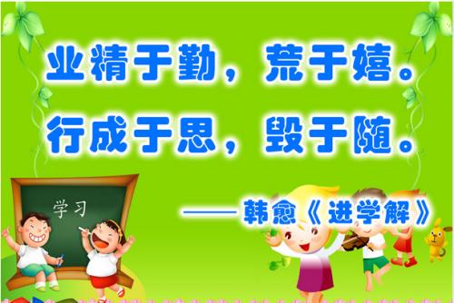 科学课口号